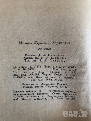 Старинни книги от преди 1945 г. група 4, снимка 12 - Художествена литература - 55791928