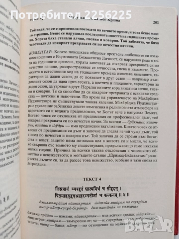 Шримад Бхагаватам, снимка 3 - Специализирана литература - 52365587