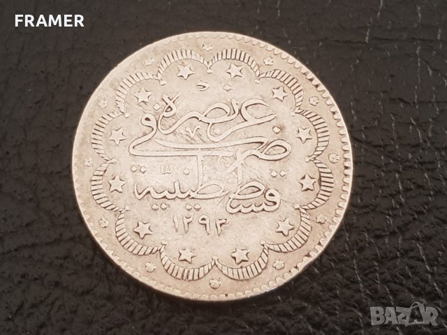 10 Куруш 1293 Османска Империя Абдул Хамид 2 Рядка монета, снимка 3 - Нумизматика и бонистика - 29997142