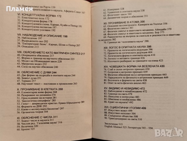 Научното обяснение на света Сергей Герджиков, снимка 3 - Други - 40784169