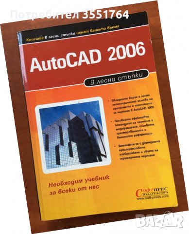 КНИГА-AutoCAD 2006, снимка 1 - Специализирана литература - 38923033