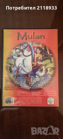 детски филм mulan на немски език , снимка 2 - Други - 51419248