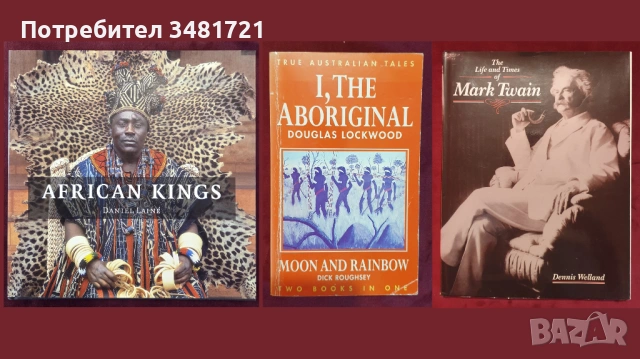 27 биографии, справочници на исторически личности, снимка 9 - Художествена литература - 52480137