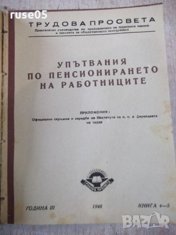 Книга "Трудова просвета" - 360 стр., снимка 12 - Специализирана литература - 31930331
