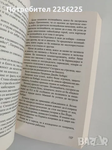 Островът на ранените души, снимка 3 - Художествена литература - 56057110