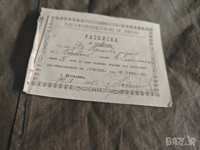 Разписка списание " Учител " Христо Максимов , Борован