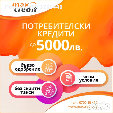 Кредити до 5000, снимка 1