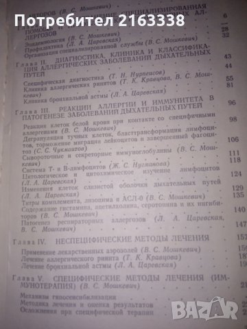 АЛЕРГИЧЕСКИЕ ЗАБОЛЕВАНИЯ ДИХАТЕЛЬНИХ ПУТЕЙ РАЗСПРОСТРАНЕНИЕ, ДИАГНОСТИКА, КЛИНИКА,ЛЕЧЕНИЕ, ПРОФИЛАКТ, снимка 2 - Специализирана литература - 29367626