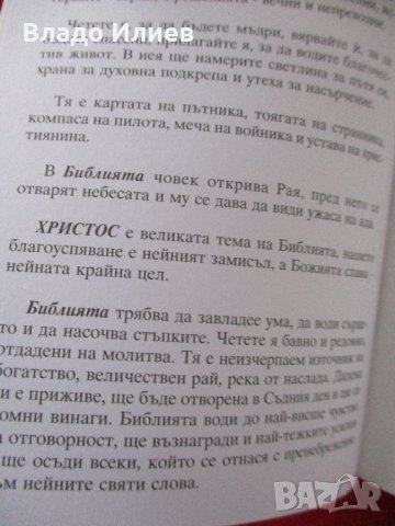 Библия-различни издания.Абсолютно нови,нечетени, снимка 13 - Други - 34194579