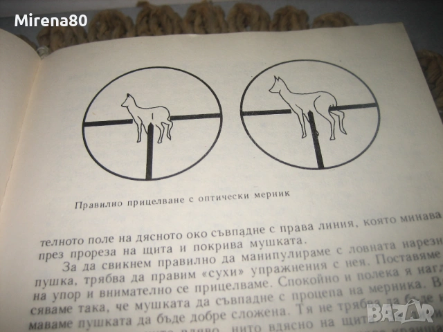 Книга за ловеца и риболовеца - 1977 г., снимка 6 - Специализирана литература - 53978585