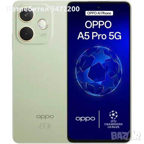 Чисто нов OPPO A5 Pro 5G – (Неразопакован)