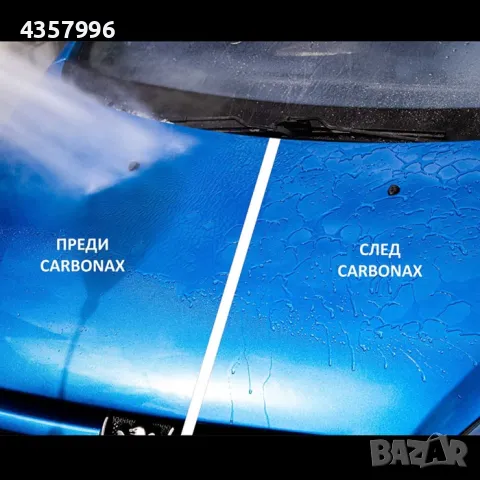 Спрей бърза вакса Carbonax - 720мл., снимка 3 - Аксесоари и консумативи - 50074123