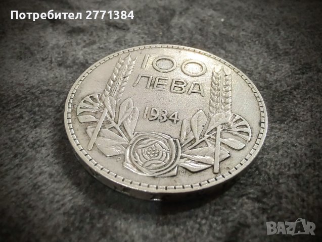 Голяма сребърна царска монета 100 лева 1937 20 грама сребро !