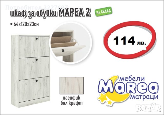 Шкаф за обувки Мареа 2, снимка 3 - Шкафове - 36049084