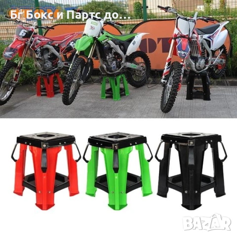 Стойка за мотор различни цветове крос ендуро