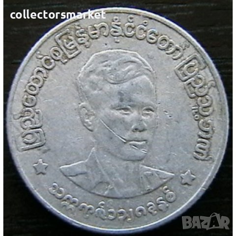 50 пиас 1966, Мианмар (Бирма), снимка 2 - Нумизматика и бонистика - 38711755