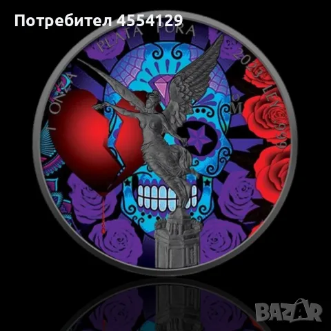 1 унция Сребърен Мексикански Либертад- Любовта убива, колекция Art Color