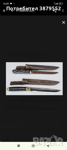 Търся такъв нож