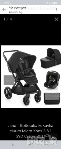 Бебешка количка Jane Muum Micro Koos 3 в 1 S90 Crater 