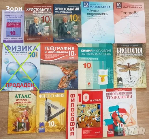 Учебници за 10 клас