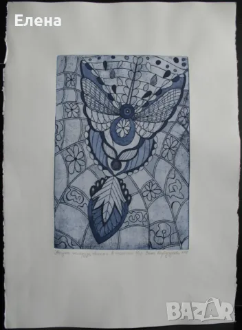 Продавам офорти "Нощна пеперуда"