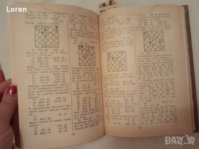 Книга за шах на руски език Давид Яновский, снимка 8 - Други - 42224470