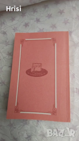 Лудостта на Маклауд-Луис Бромфийлд, снимка 4 - Художествена литература - 51263374