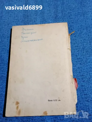 Крум Велков - Село Борово , снимка 3 - Българска литература - 47730668