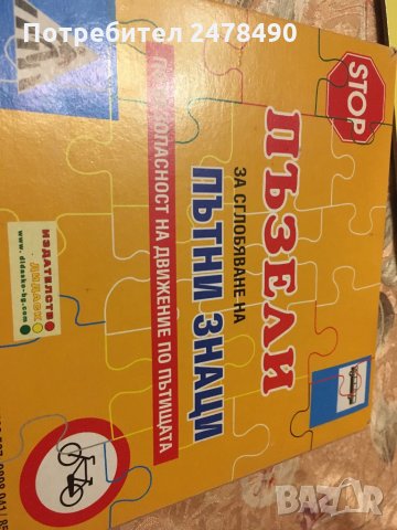 Пъзели, снимка 1