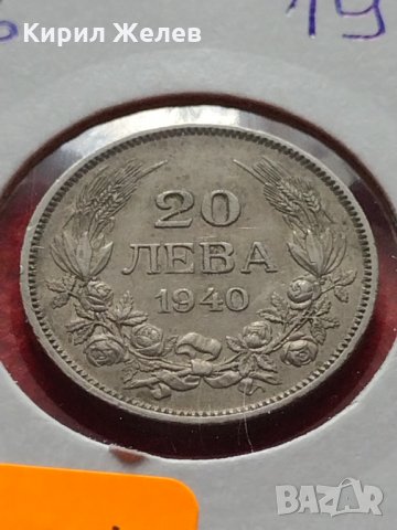 Монета 20 лева 1940г. Царство България за колекция декорация - 24794, снимка 11 - Нумизматика и бонистика - 35206443