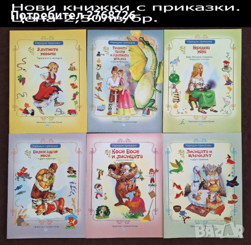 Нови книжки с приказки, снимка 4 - Детски книжки - 42983437