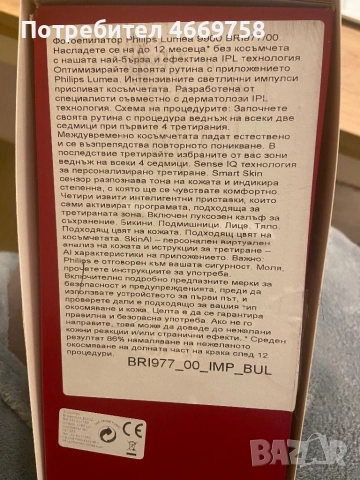 Philips Lumea IPL 9900 ф, снимка 2 - Друга електроника - 52666624
