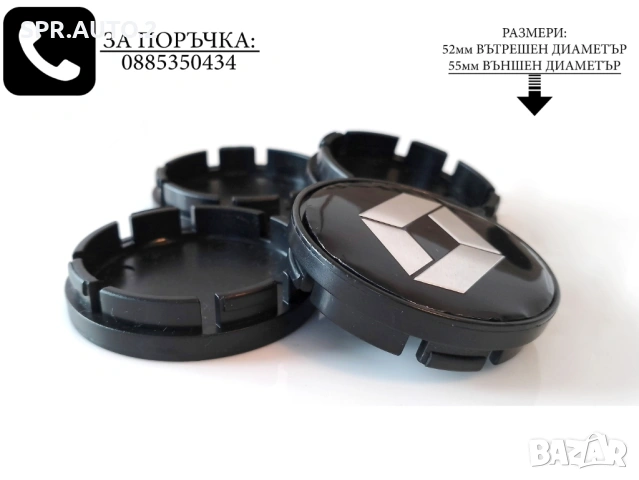 Капачки за джанти за Renault Рено / размери от 52мм 55мм / нови сиви декоративни тапи, снимка 6 - Аксесоари и консумативи - 49022618
