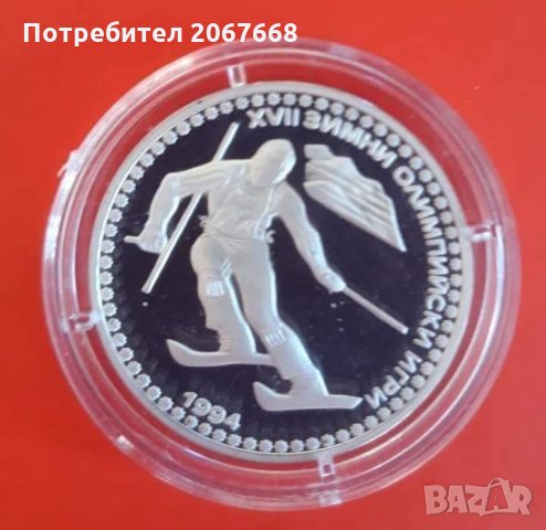 50 лева 1992г. "XVII зимни олимпийски игри -Лилехамер"