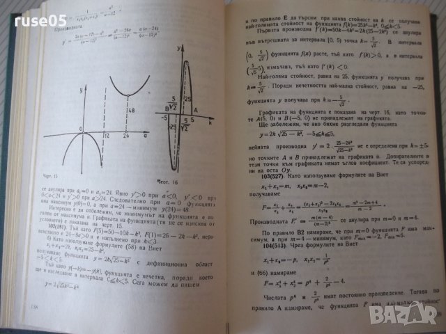 Книга "Конкурсни задачи по математика...-Г.Паскалев"-424стр., снимка 5 - Специализирана литература - 42599333