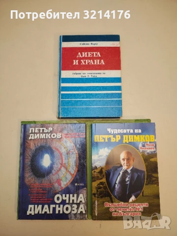 Лекуване без лекарства. Част 1-2 – Колектив (2 с подвързия), снимка 2 - Специализирана литература - 50495650