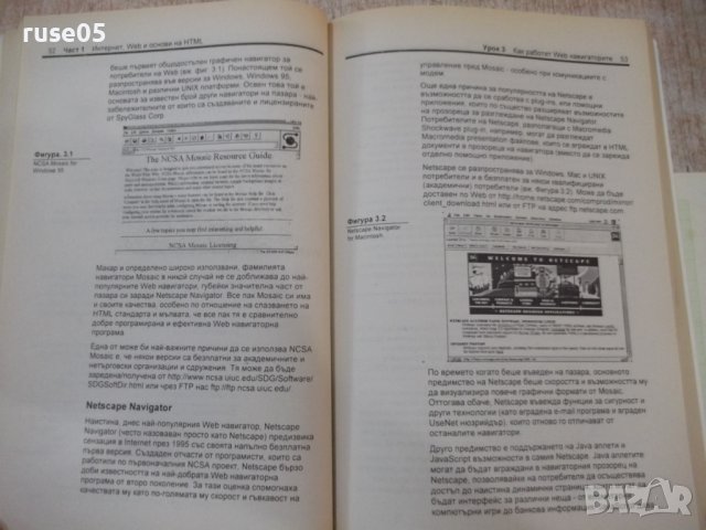 Книга "Как да си направим лична WEB страница ..." - 360 стр., снимка 8 - Специализирана литература - 40803735