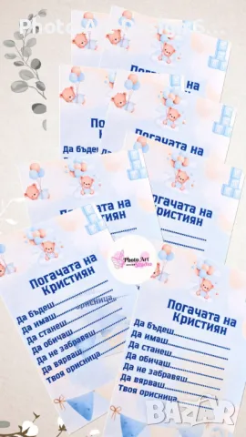 ~•°Всичко за вашата погача - Карти за орисване, наричане, топери, банер, месал, салфетки °•~, снимка 16 - Други - 47565737