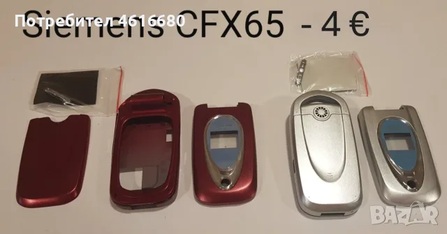 Панели за Siemens ME45,C35,S35,M35,C25,A55,CT65,ST65,CT55,CF62,CK75,CF75,CFX65,CF110,SK65,CK50, снимка 14 - Резервни части за телефони - 56242021