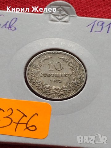 Монета  10 стотинки 1913г. Царство България за колекция - 27376, снимка 11 - Нумизматика и бонистика - 35122271