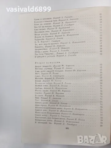 Йоханес Бехер - избрано , снимка 7 - Художествена литература - 48137958