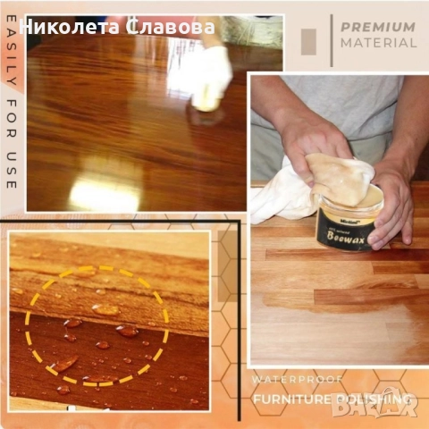 Вакса от пчелен восък за дърво - Нетоксичен 100% Безопасен продукт , снимка 7 - Други - 48066126