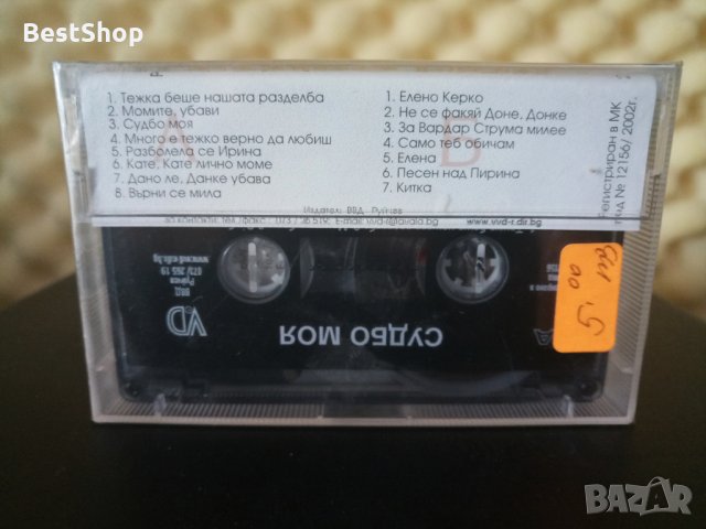 Иван Гоцев и София Гоцева - Судбо моя, снимка 2 - Аудио касети - 30295658