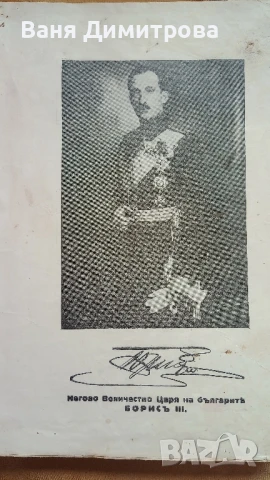 Поучения за войника-гражданинъ, снимка 9 - Антикварни и старинни предмети - 51339171