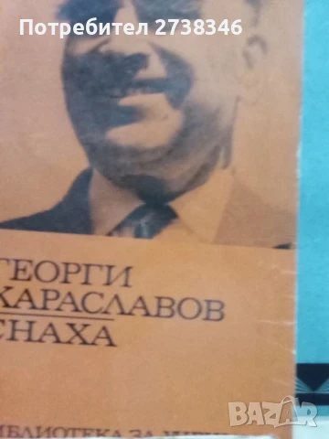 Български автори - Класици, снимка 2 - Художествена литература - 50561799