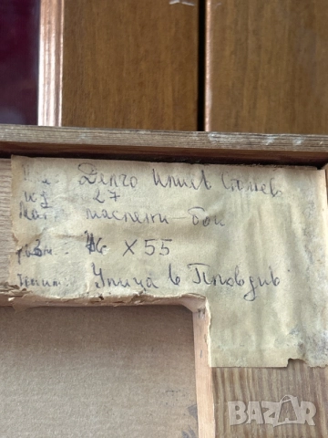картина Улица в Пловдив 1983, снимка 4 - Картини - 56021080