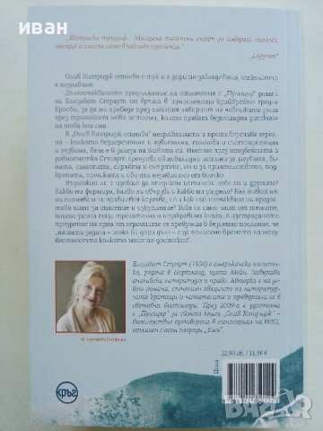 Олив Китридж отново - Елизабет Страут - 2023г. , снимка 4 - Художествена литература - 42840674