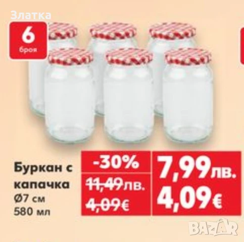 Стъклени буркани с капачки в Кюстендил Стъклени буркани различни големини Буркан с винтови капачки, снимка 5 - Буркани, бутилки и капачки - 48449543