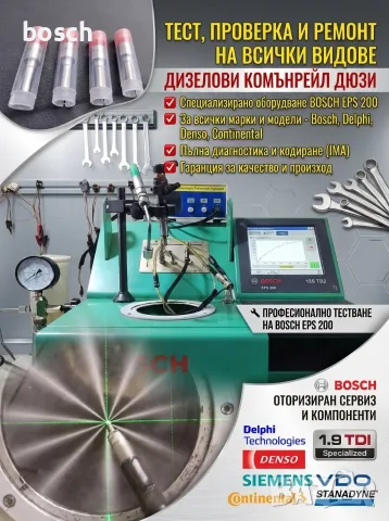 дюзи тест ремонт