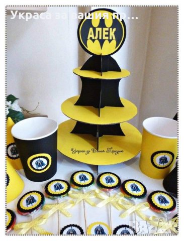 Украса За детски рожден ден на тема Батман , снимка 3 - Други - 31850645